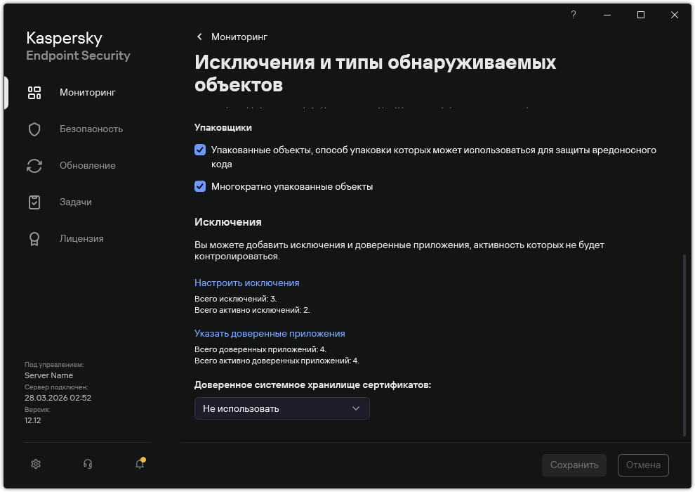 Окно настройки исключений. Пользователь может добавить исключения и доверенные приложения.