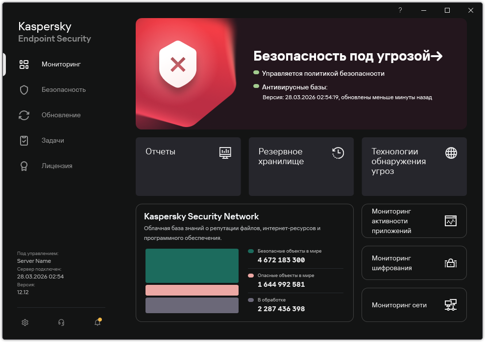 Главное окно приложения при наличии необработанных угроз. Отображается сообщение "Безопасность под угрозой".