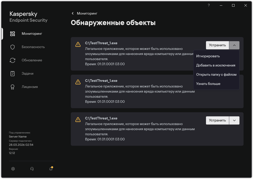 Окно со списком обнаруженных объектов. Отображается информация об объекте. Пользователь может устранить или удалить объект.
