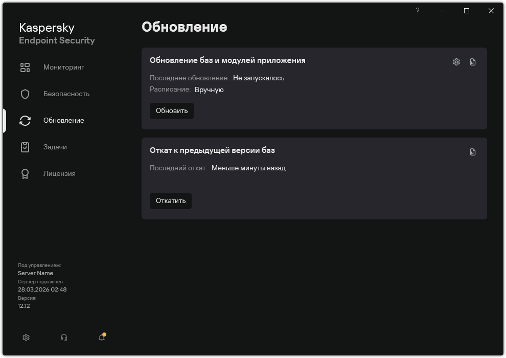 Окно со списком локальных задач обновления. Пользователь может запустить задачи обновления, а также откатить обновление.