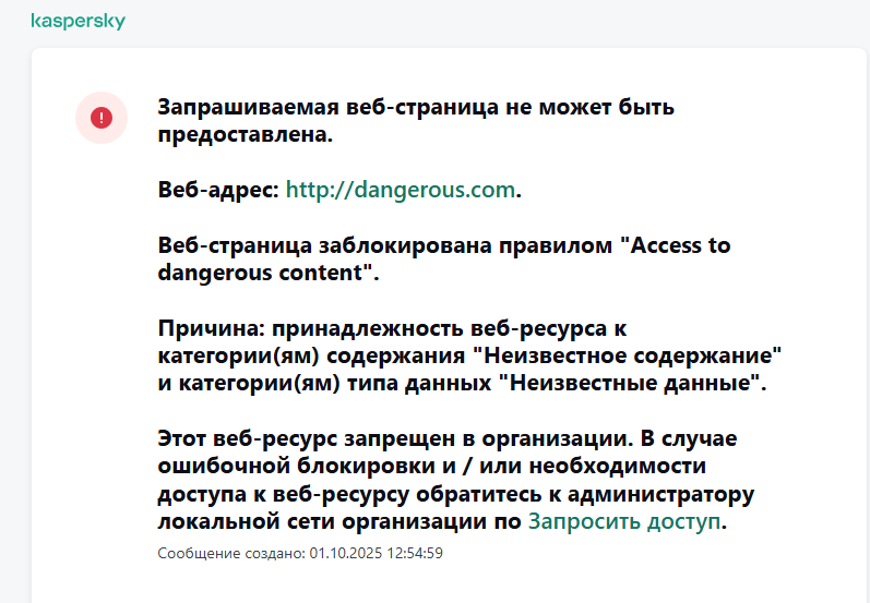 Уведомление о блокировании доступа к сайту в окне браузера. Пользователь может создать запрос на доступ к сайту.