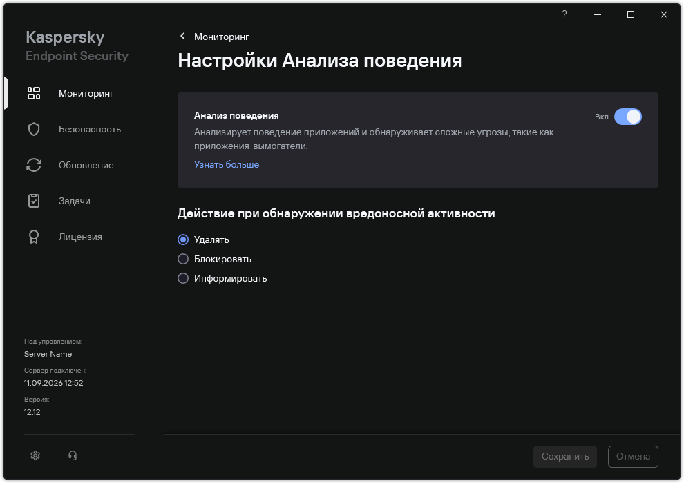 Окно параметров Анализа поведения.