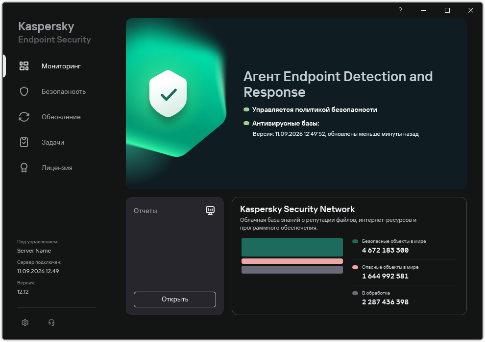 Главное окно приложения в режиме Агента Endpoint Detection and Response.