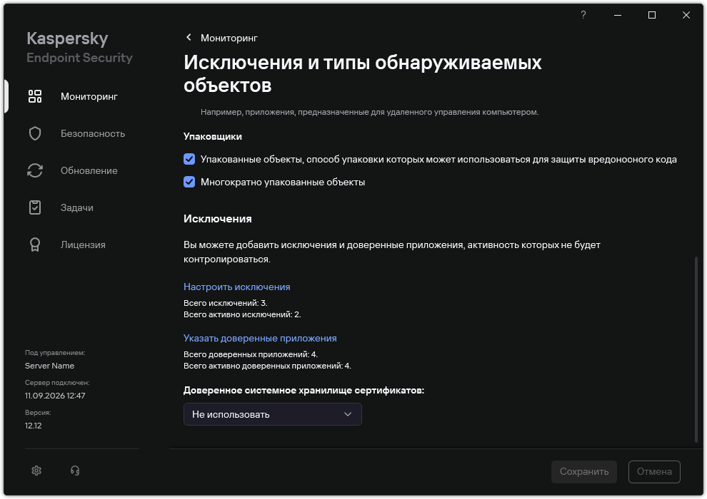 Окно настройки исключений. Пользователь может добавить исключения и доверенные приложения.