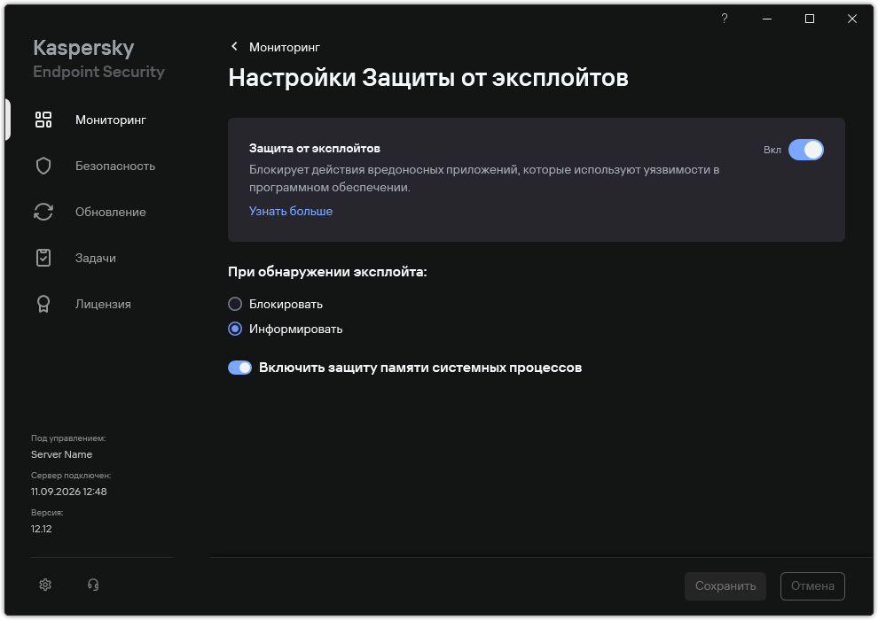 Окно параметров Защиты от эксплойтов.