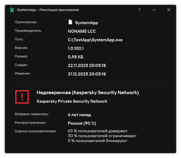 Окно содержит информацию о репутации файла и другие данные, например, наличие цифровой подписи.