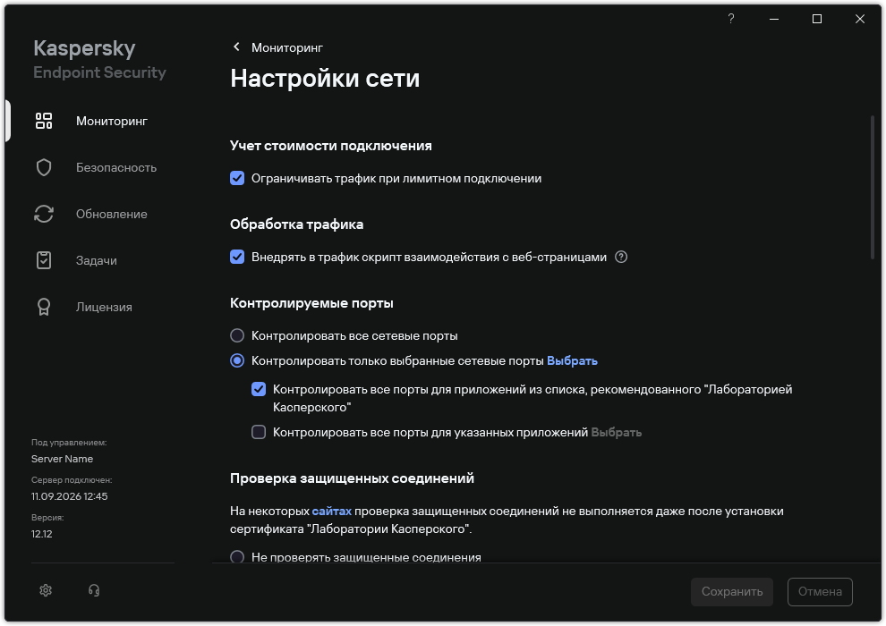 Окно с настройками сети приложения.
