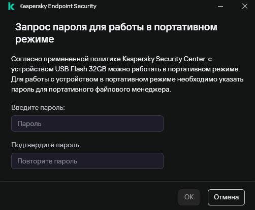 Окно содержит поля для ввода и подтверждения пароля.