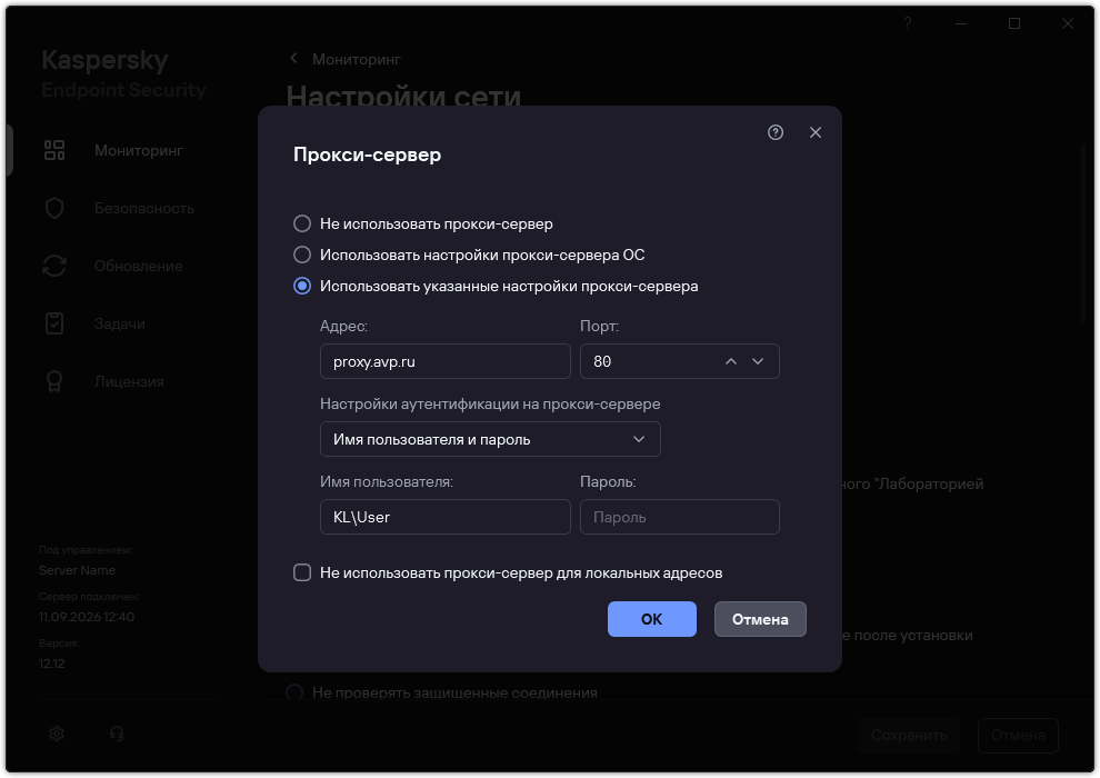 Окно настройки подключения к прокси-серверу. Пользователь может задать адрес прокси-сервера и учетные данные пользователя.