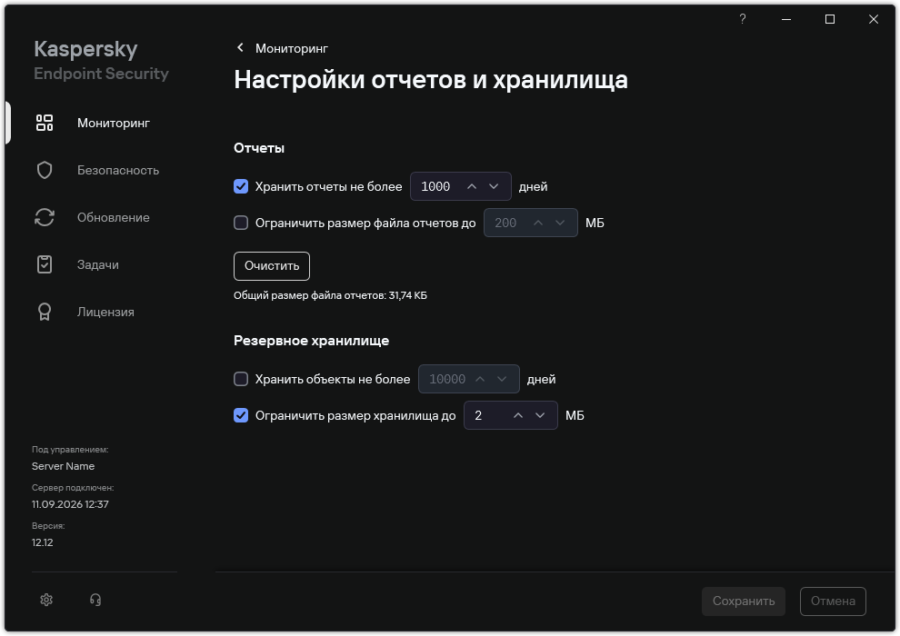 Окно настройки отчетов и хранилища. Пользователь может задать размер и срок хранения отчетов и объектов в хранилище.