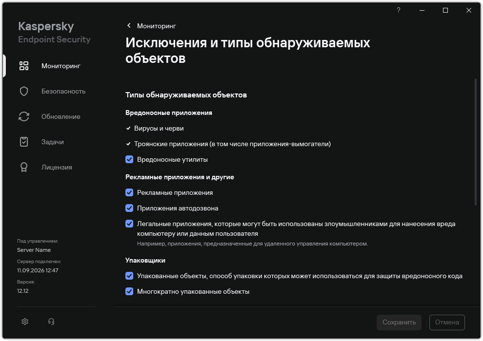 Окно настройки исключений. Пользователь может выбрать типы обнаруживаемых объектов и добавить объекты в исключения.