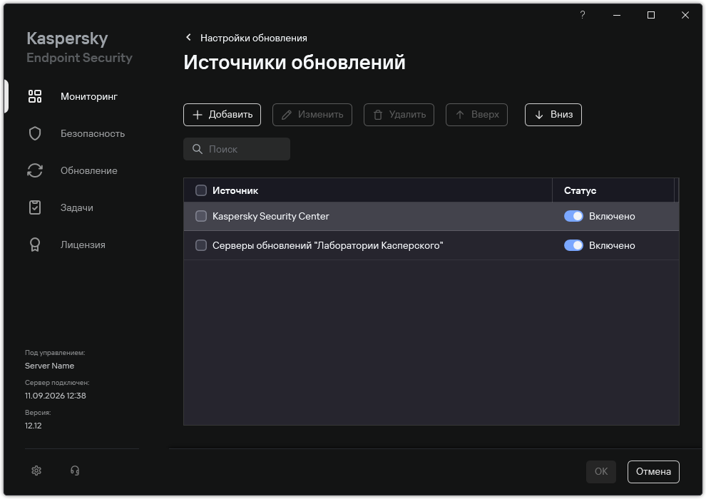 Окно со списком источников обновлений. Пользователь может добавить источники обновлений и назначить приоритет для источника.