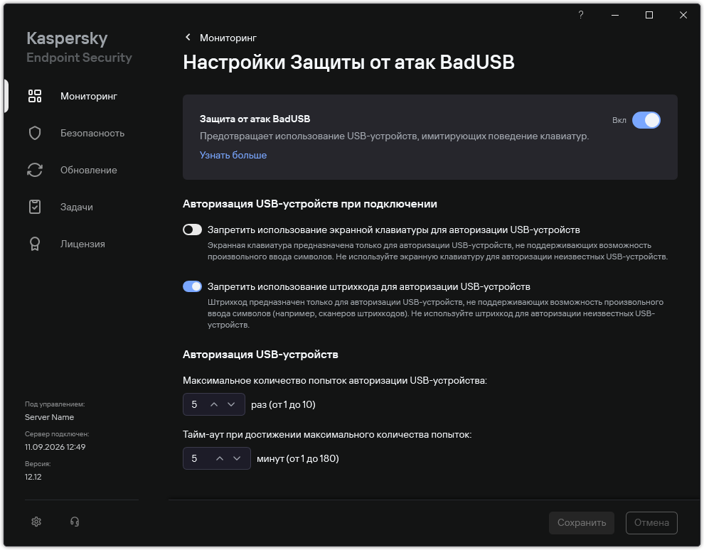 Окно параметров Защиты от атак BadUSB.