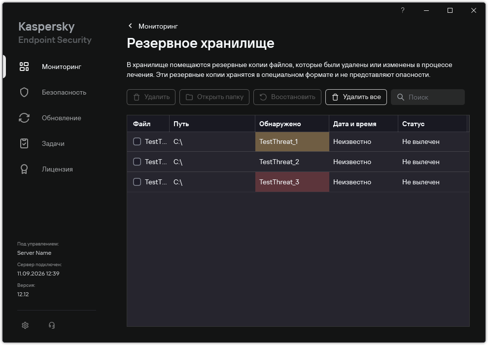 Окно Резервного хранилища. Пользователь может удалить или восстановить объекты из хранилища.