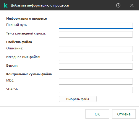 Окно исключения процесса из EDR-телеметрии.