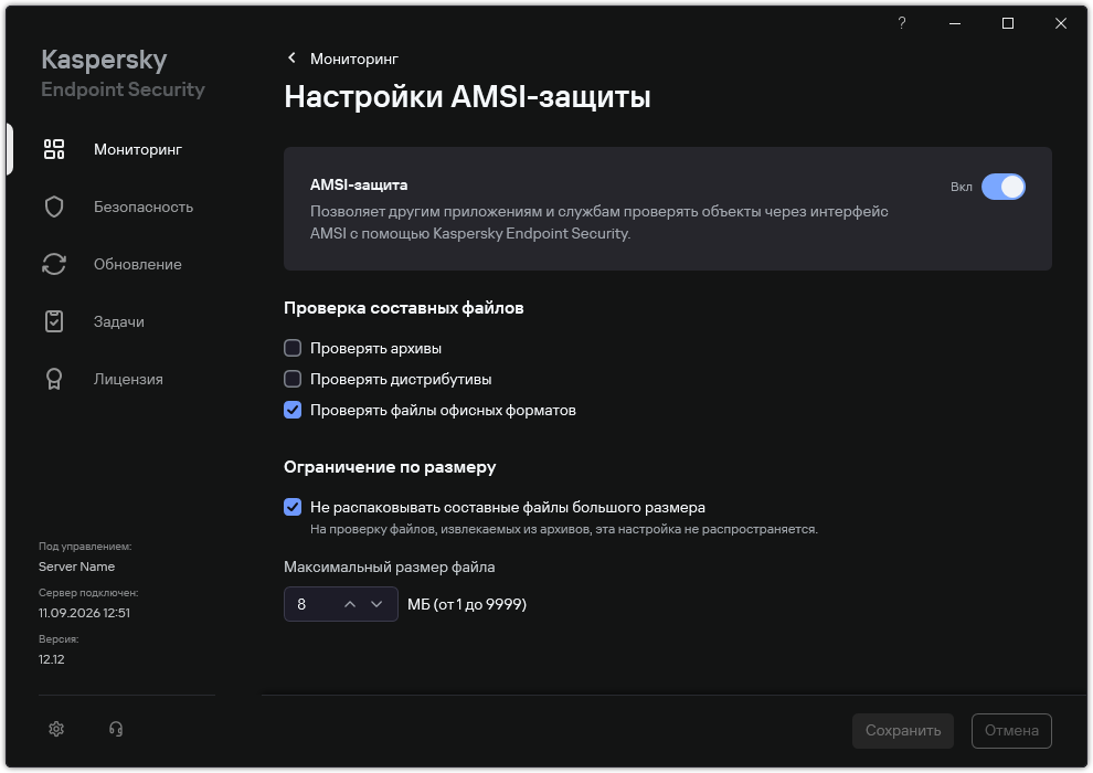 Окно с параметрами AMSI-защиты.