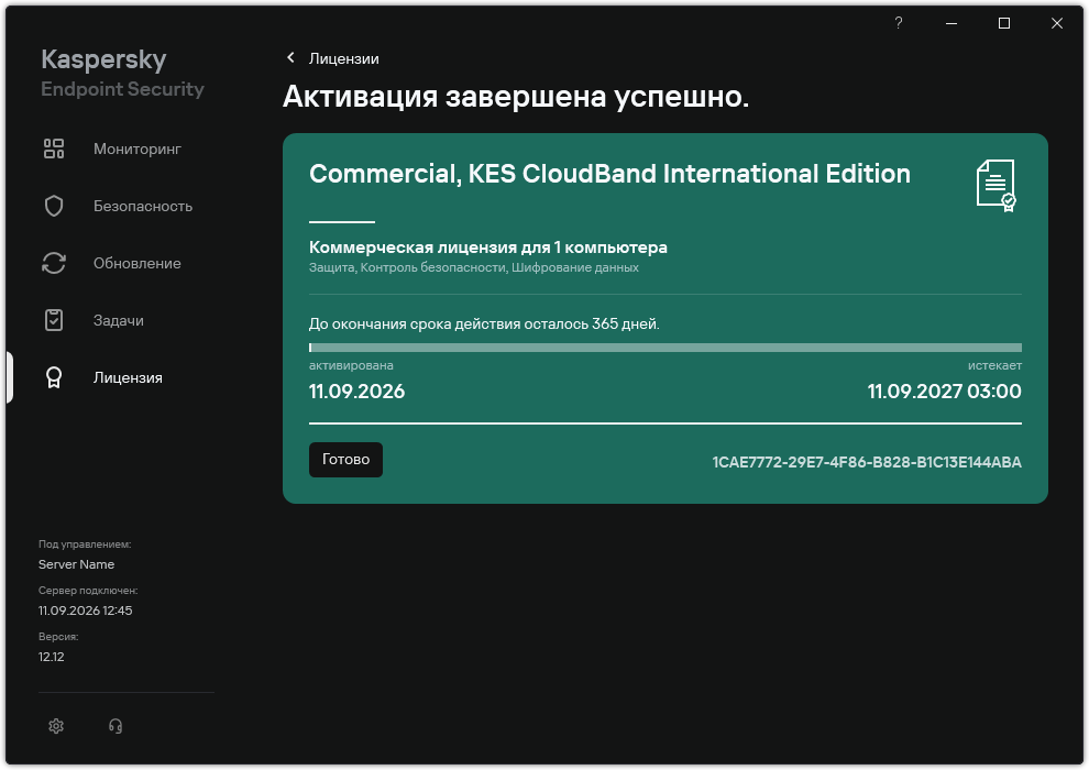 Окно содержит информацию о лицензии: срок действия, доступные функции и другую информацию.