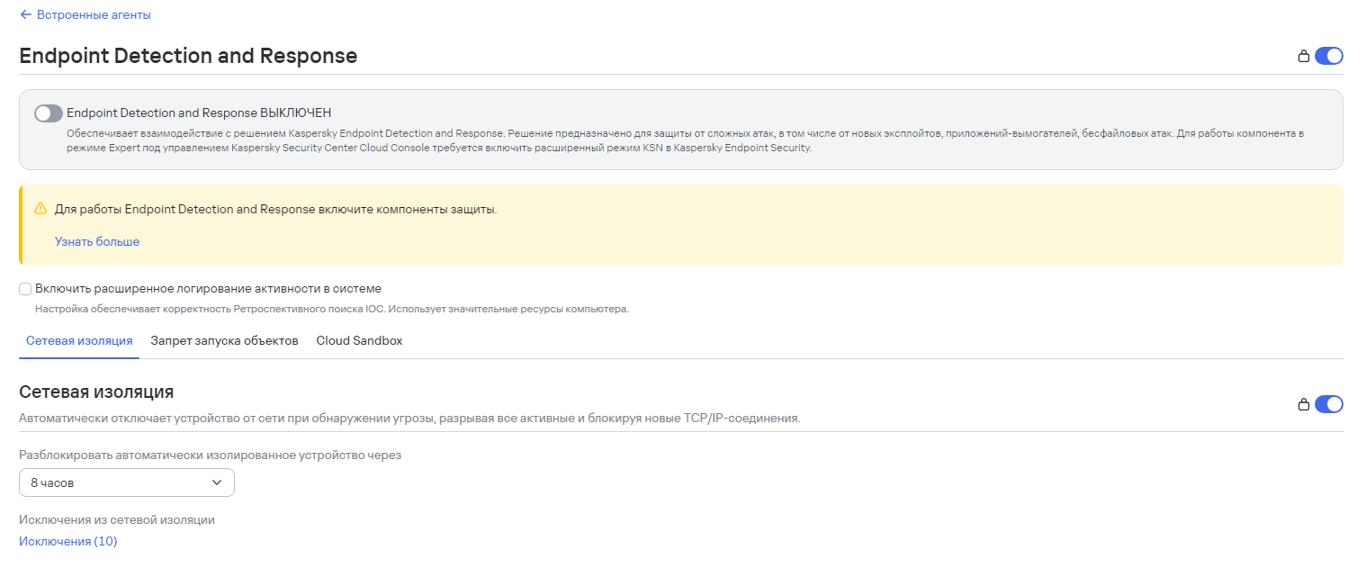 Параметры интеграции с EDR.
