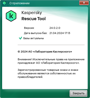 Окно с информацией о приложении.
