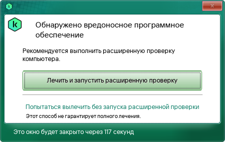Окно обнаружения активного заражения.