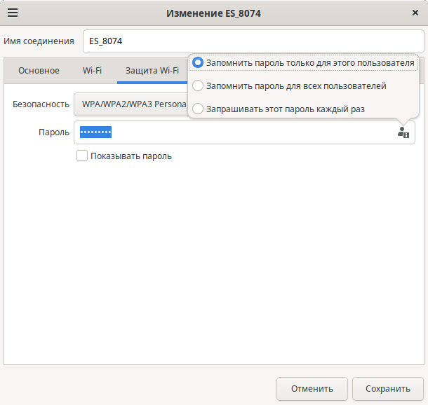Параметры безопасности Wi-Fi.