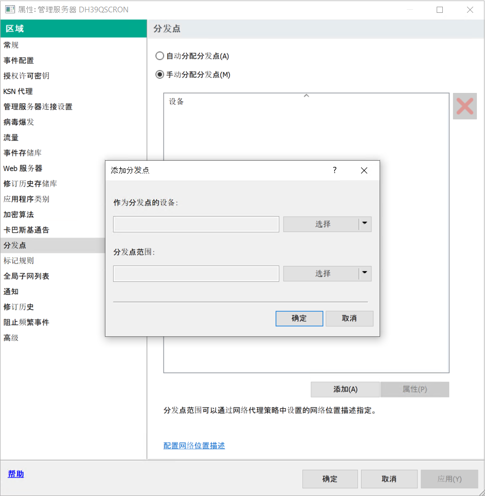 添加分发点