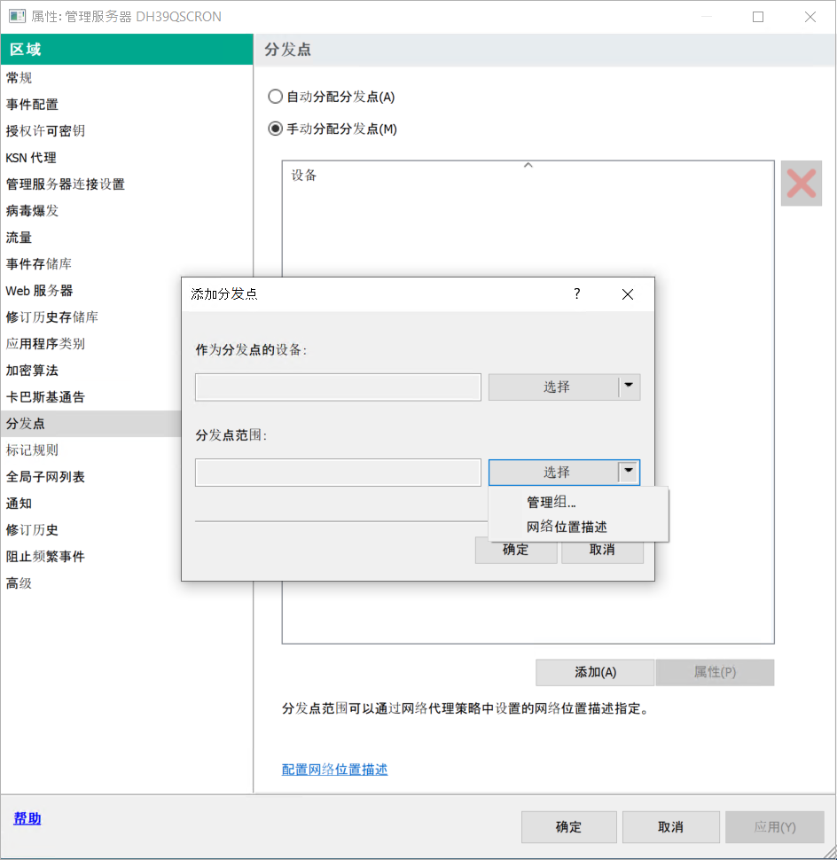 分发点属性