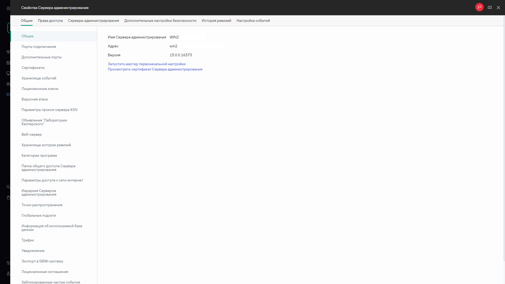Скриншот окна Сервера администрирования со ссылкой на запуск мастера первоначальной настройки.
