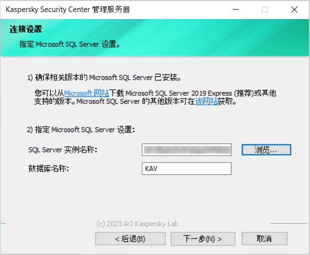 在“连接设置”窗口中，Microsoft SQL Server 设置被指定 。SQL Server 实例名称和数据库名称字段已填写。