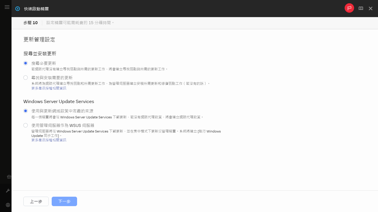 快速啟動精靈的「更新管理」步驟。