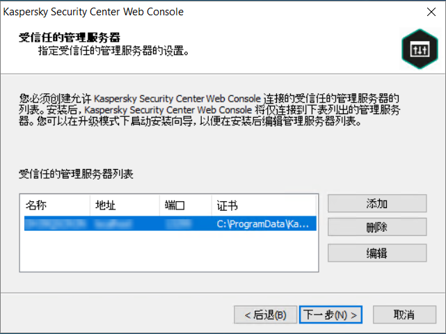 Web Console 安装程序：管理服务器