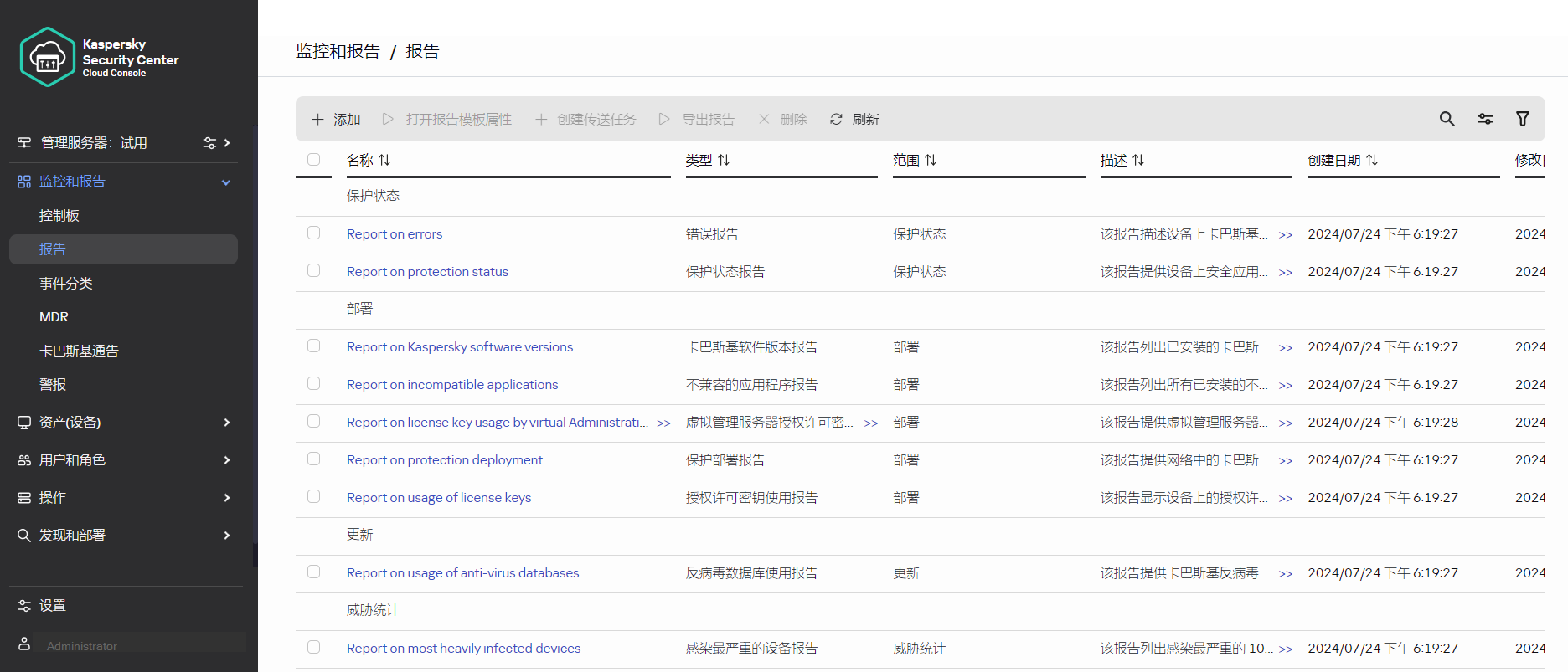 报告部分包含报告列表。您可以管理报告列表并配置每个报告。