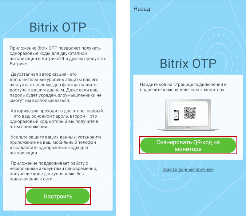 Bitrix OTP