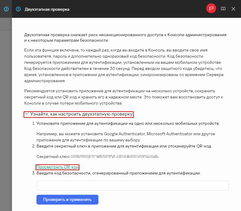 Настройка двухэтапной проверки