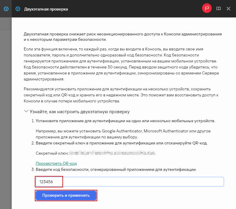 Веб-консоль, одноразовый код
