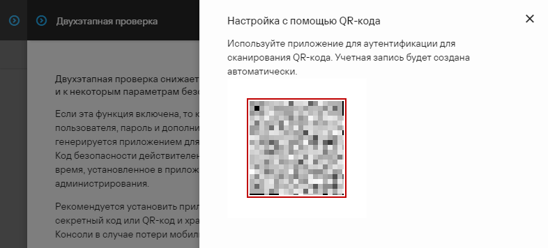 Веб-консоль QR-код