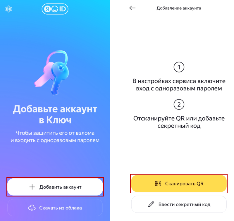 Яндекс Ключ