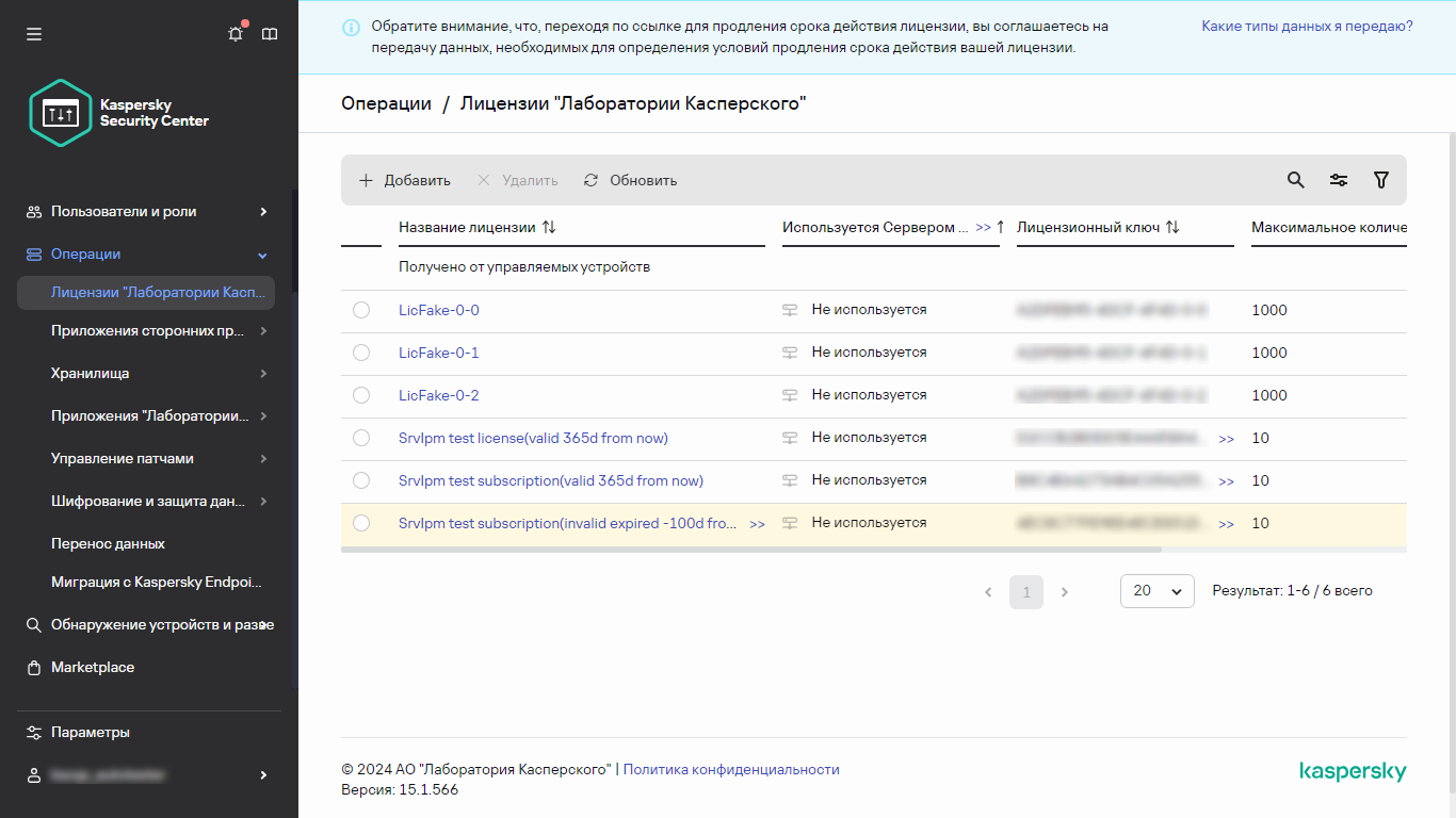Список лицензионных ключей "Лаборатории Касперского".