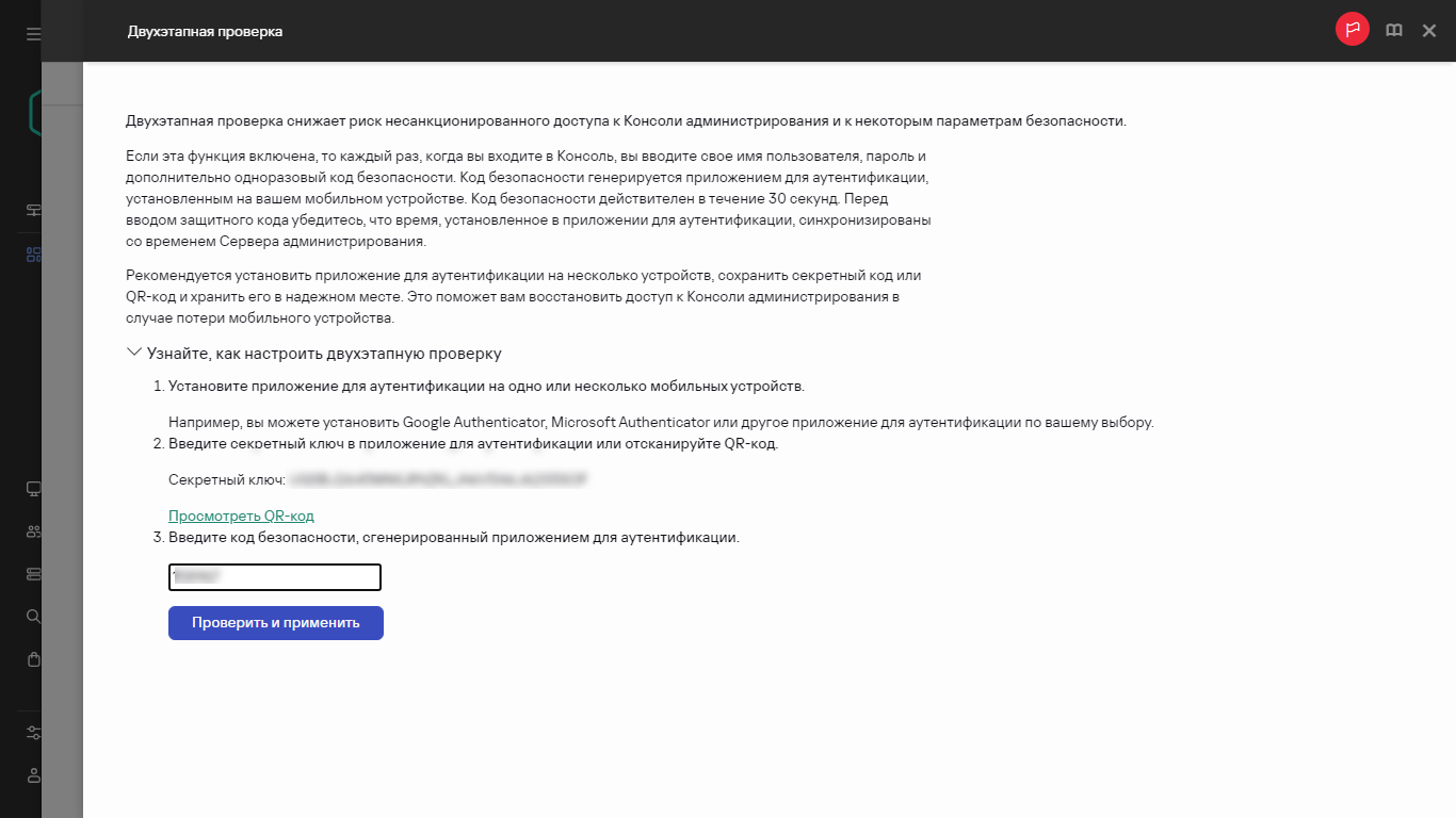 Окно двухфакторной аутентификации.