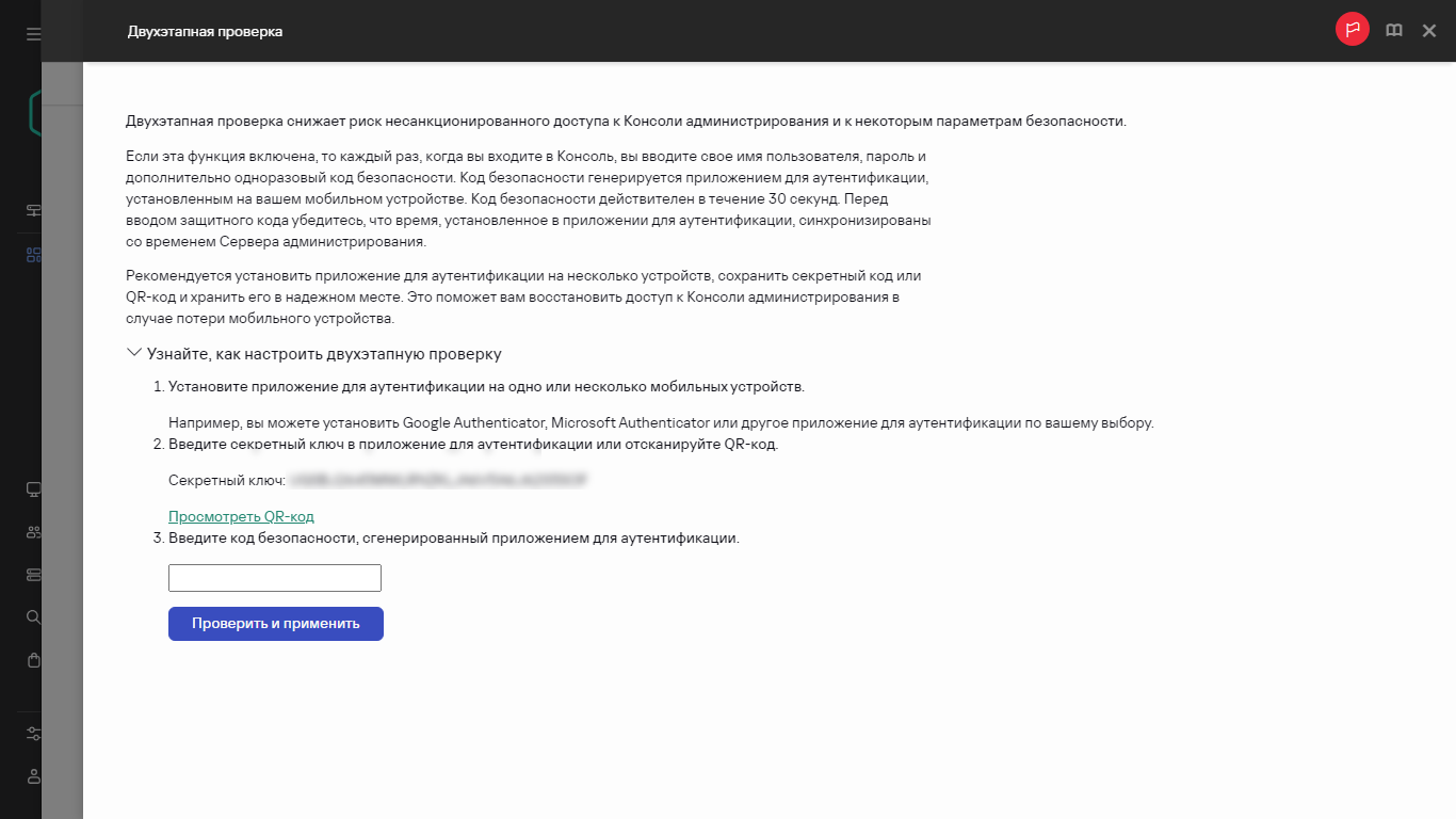 Окно двухфакторной аутентификации.