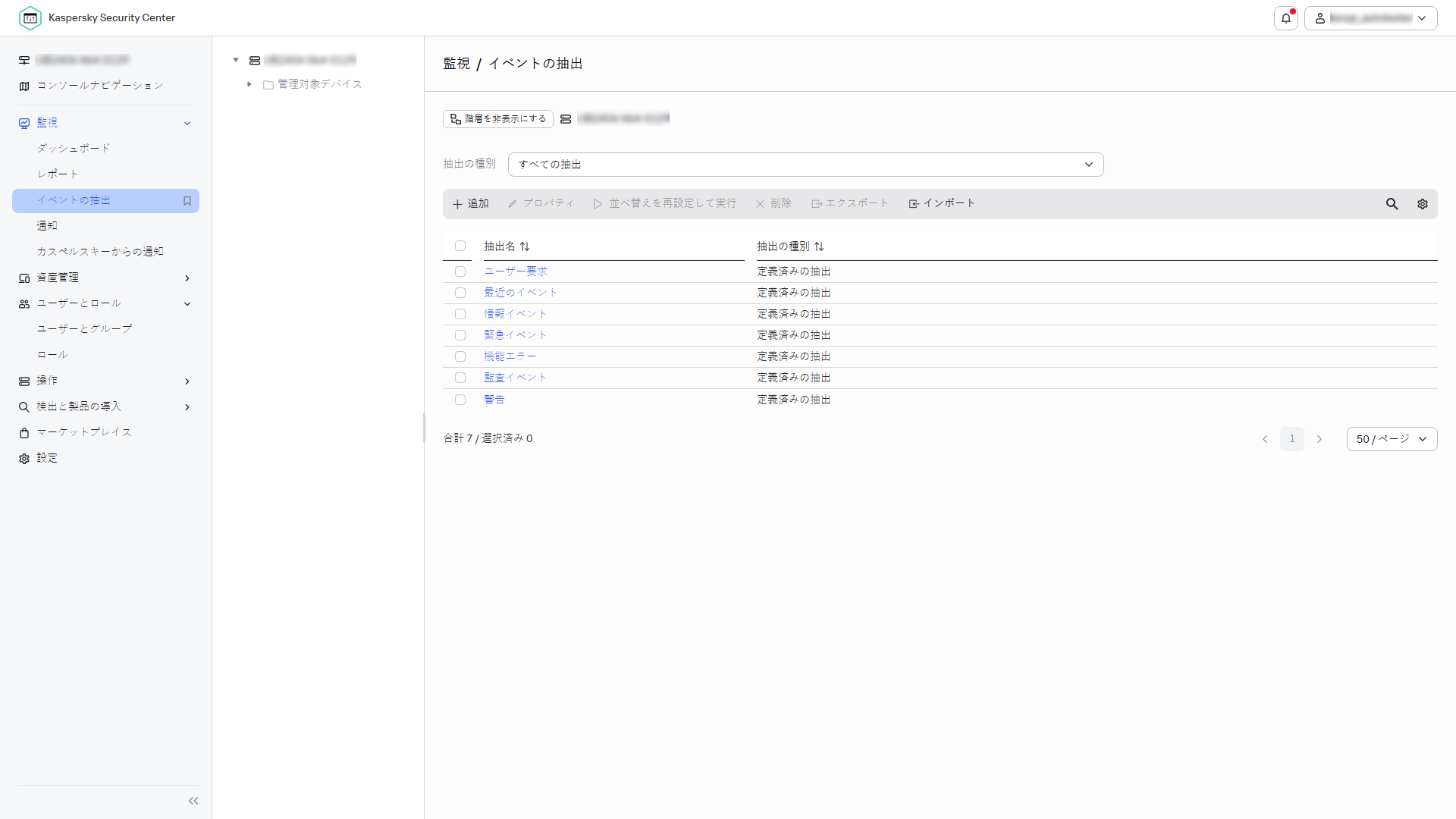 イベントの抽出の使用