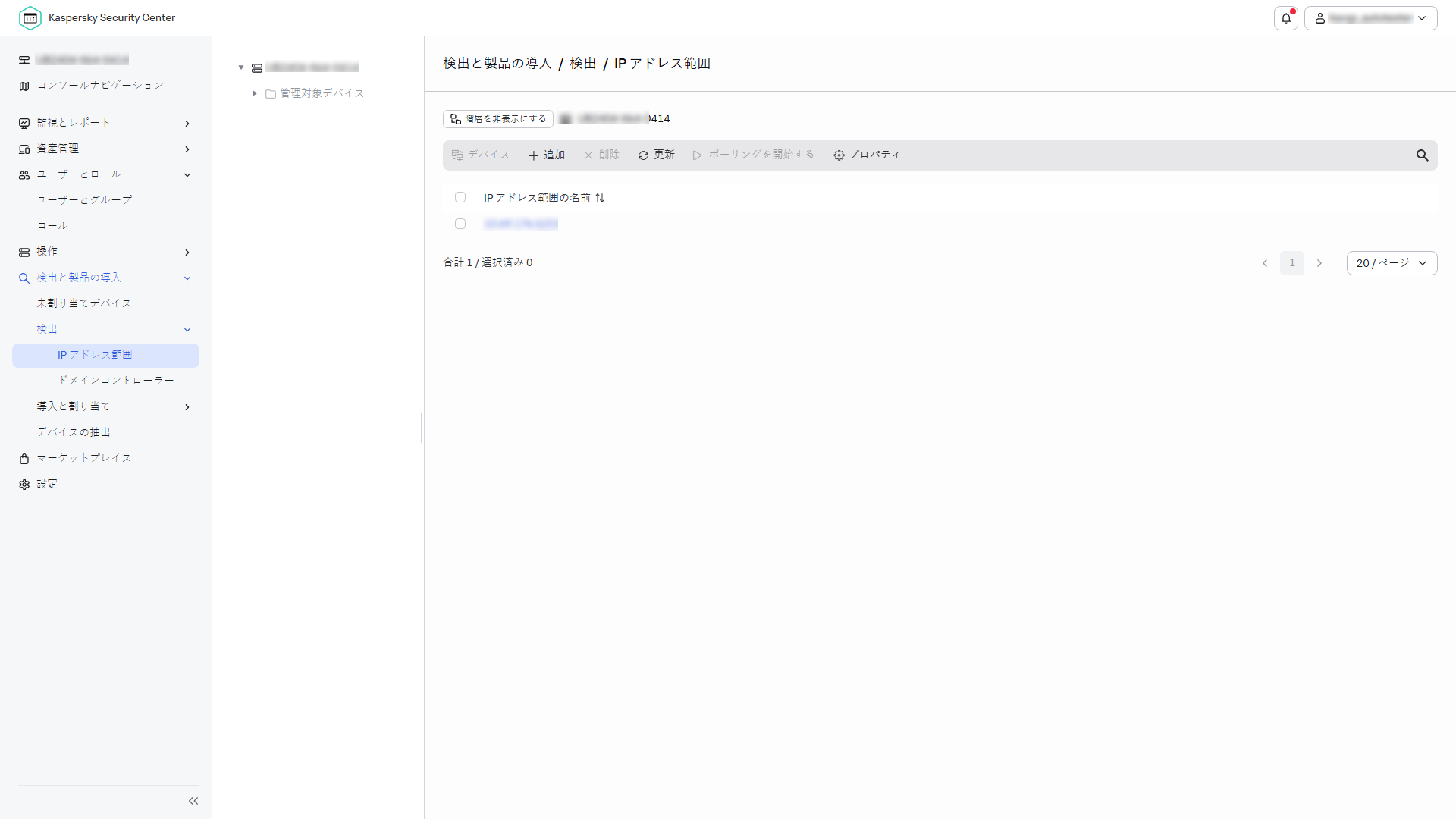 IP アドレス範囲の追加と変更