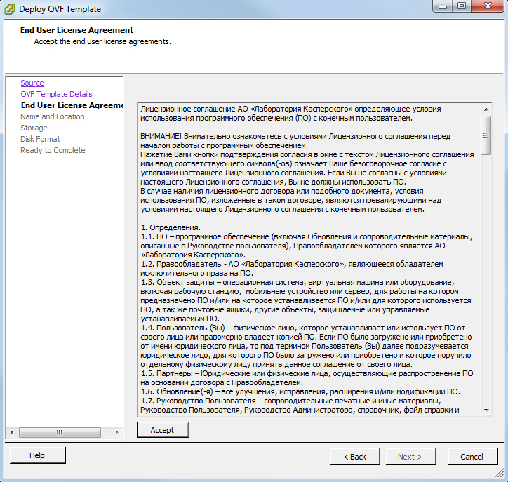 Просмотр Лицензионного соглашения Kaspersky Security Gateway