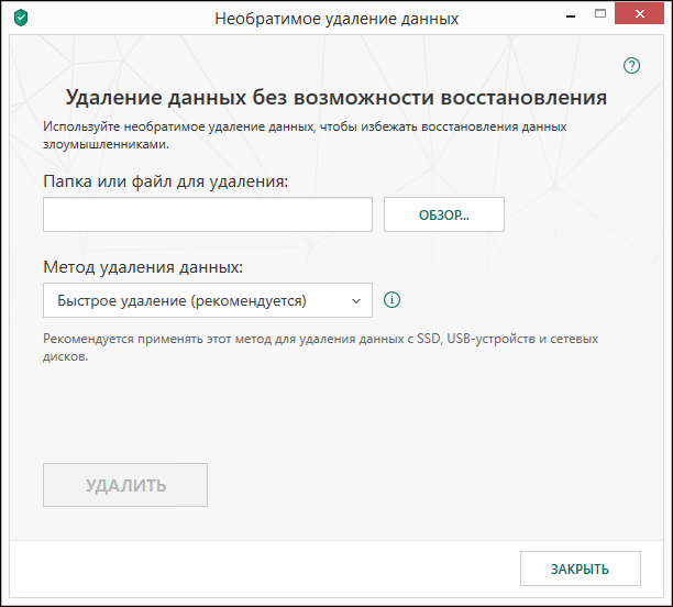 Восстановление удаление данных. Удалить без возможности восстановления. Удалённые данные. Кнопка удалить без возможности восстановления. Удаление без возможности восстановления Linux.