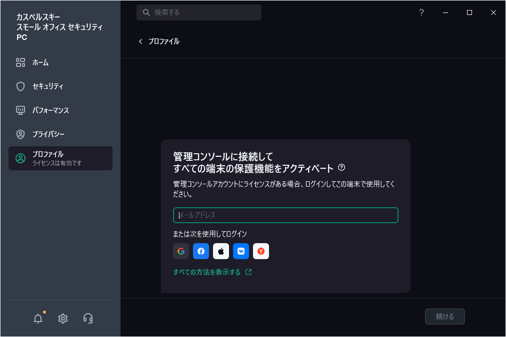 管理コンソールに接続するステップ