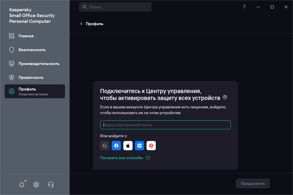 Шаг, на котором вы можете подключиться к Центру управления Kaspersky Small Office Security