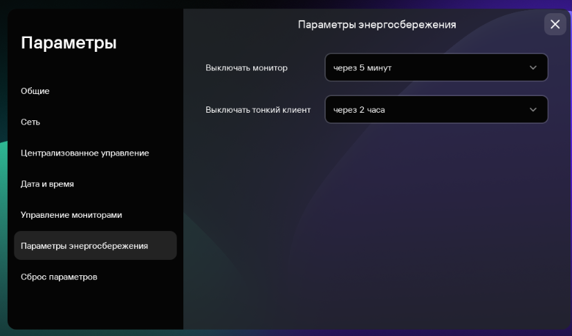 Скриншот раздела "Параметры энергосбережения".