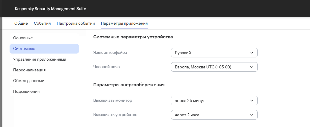 Скриншот окна настройки системных параметров Kaspersky Thin Client через Web Console для одного устройства.