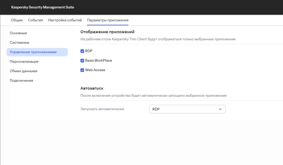 Скриншот окна параметров управления приложениями.