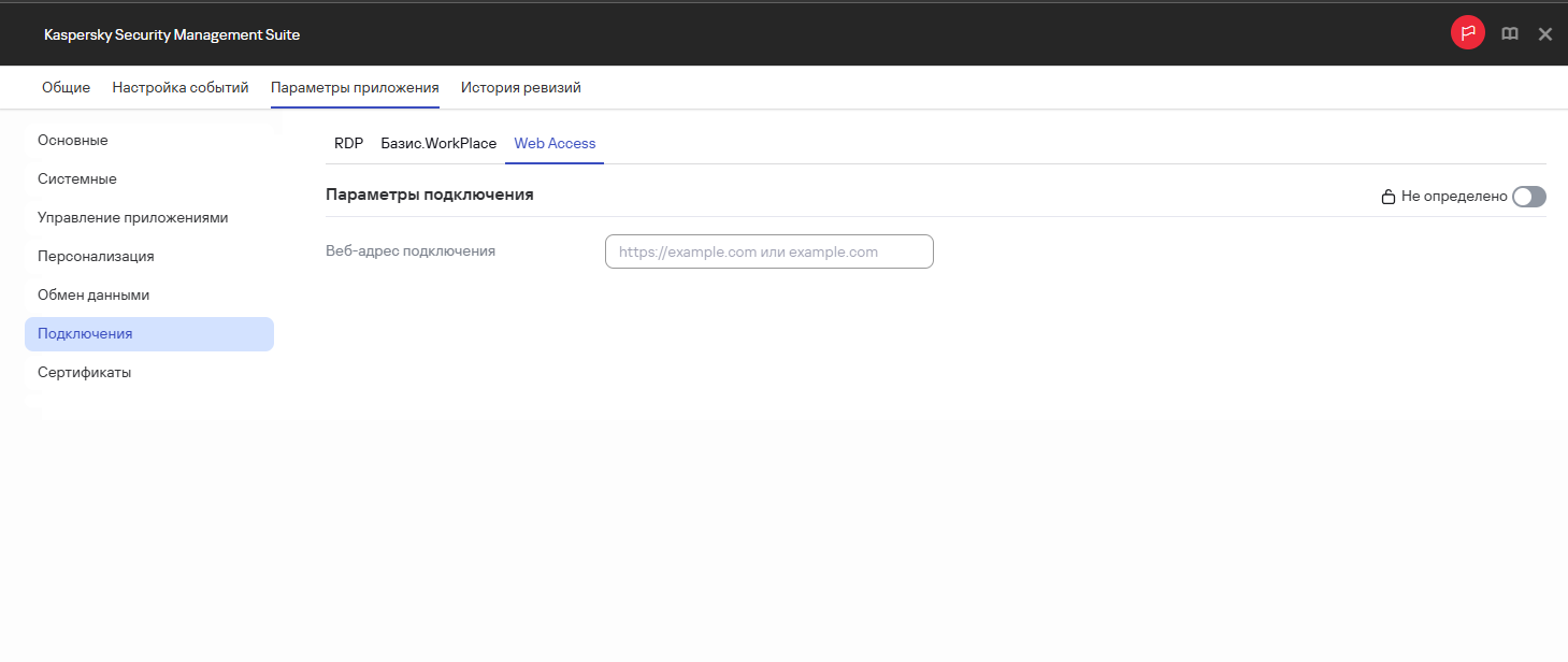 Скриншот окна с параметрами подключения к удаленной среде в приложении Web Access через Web Console для группы устройств.
